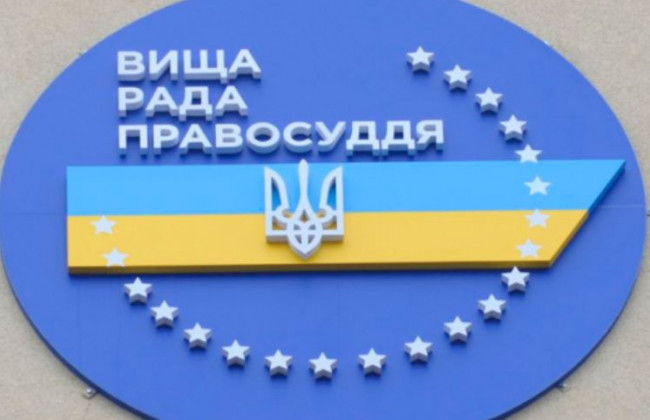 Засідання Вищої ради правосуддя, онлайн-трансляція