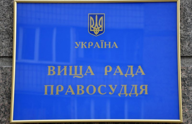 ВРП звільнила суддю Андрія Леонова