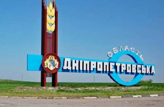 Переименование Днепропетровской области: Верховная Рада получила заключение КСУ