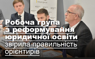 Робоча група з реформування юридичної освіти звірила правильність орієнтирів