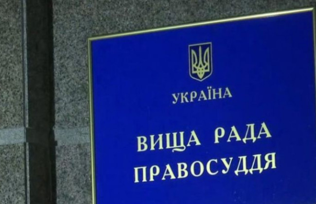 Внесено зміни до складу Першої Дисциплінарної палати ВРП