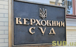 Верховний Суд вказав на юридичні ознаки та умови новації