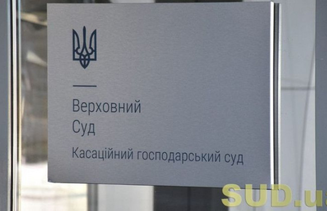 Забезпечення позову у корпоративних спорах: актуальні позиції КГС ВС