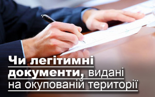 Чи легітимні документи, видані на окупованій території