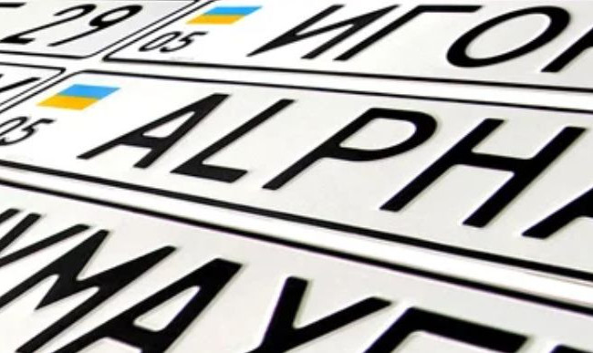 Номерні знаки по-новому: МВС запустило зручну послугу для водіїв