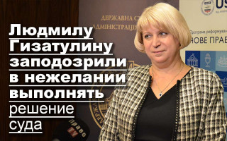 Людмилу Гизатулину заподозрили в нежелании выполнять решение суда