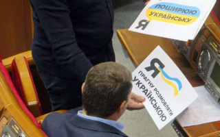Рада приняла «языковой закон»: депутаты отсрочили ответственность за нарушение