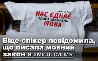 Віце-спікер повідомила, що писала мовний закон в «місці сили»