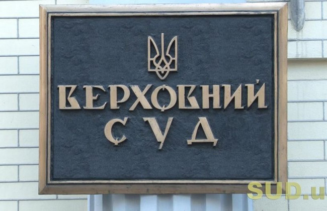 Справа щодо надання Томосу: Верховний Суд прийняв рішення