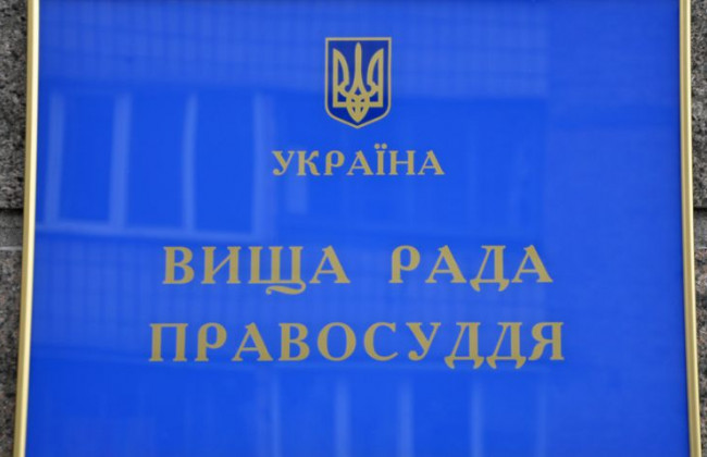 Вища рада правосуддя звільнила у відставку двох суддів