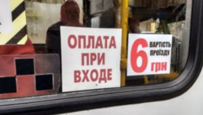 Мешканцям Київщини підняли вартість проїзду