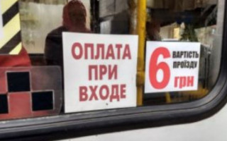 Мешканцям Київщини підняли вартість проїзду