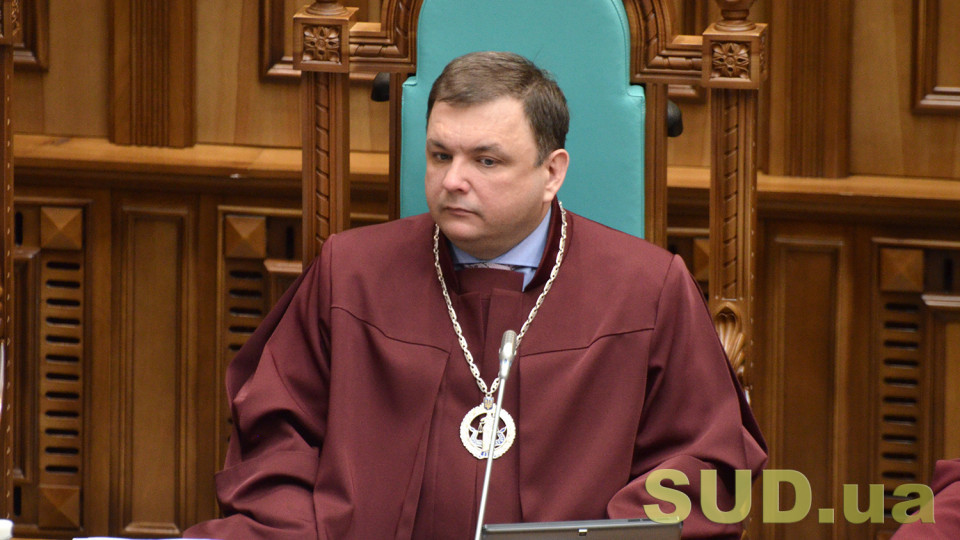 Станислав Шевчук уволен с должности судьи Конституционного Суда