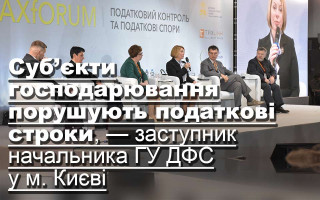Суб’єкти господарювання порушують податкові строки, — заступник начальника ГУ ДФС у Києві