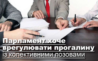 Парламент хоче врегулювати прогалину з колективними позовами