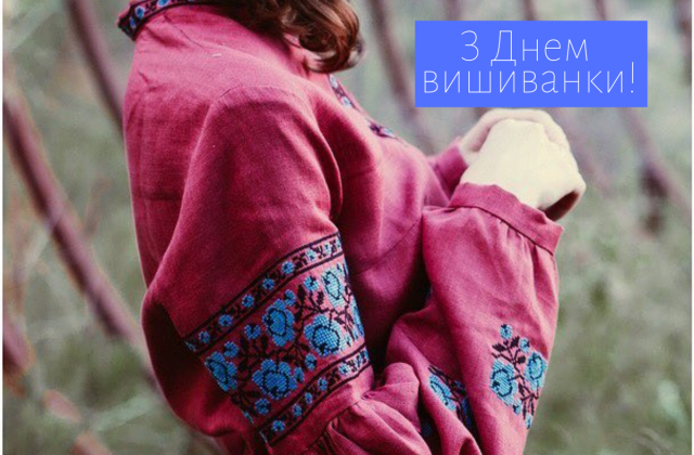 День вишиванки: як українці відзначають національне свято
