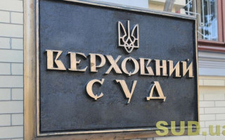 Ієрархія висновків колегій, палати, об’єднаної палати ККС ВС: постанова Верховного Суду