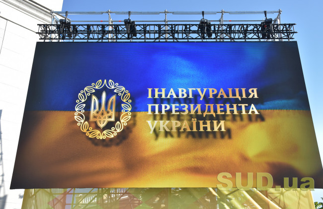 Торжественная инаугурация Президента Украины Владимира Зеленского