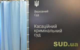 Собрание судей Кассационного уголовного суда Верховного Суда