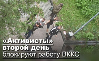 «Активисты» второй день блокируют работу ВККС