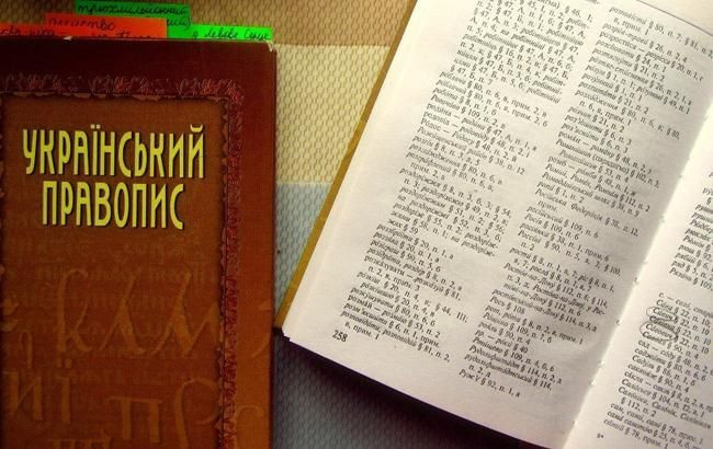 Правительство одобрило украинское правописание в новой редакции
