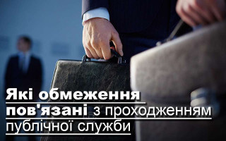 Які обмеження  пов'язані з проходженням публічної служби