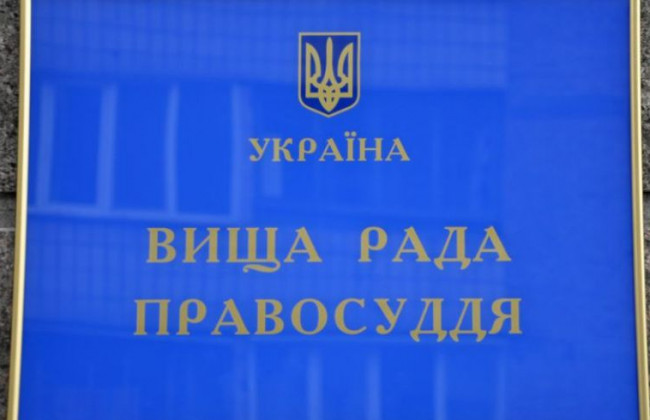 Вища рада правосуддя звільнила у відставку суддю з Івано-Франківської області
