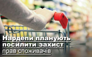 Нардепи планують посилити захист прав споживачів
