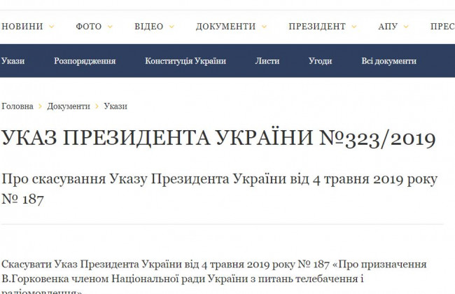 Коснется ли судей: соцсети обсуждают прецедент — Президент отменил указ своего предшественника