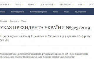 Коснется ли судей: соцсети обсуждают прецедент — Президент отменил указ своего предшественника