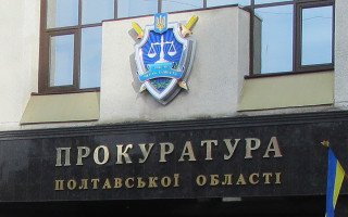 Втручання у діяльність правоохоронців: у прокуратурі Полтавської області зробили заяву