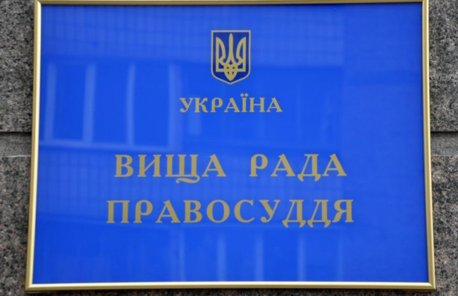 Намагався зайняти місце судді: ВРП відреагувала на повідомлення