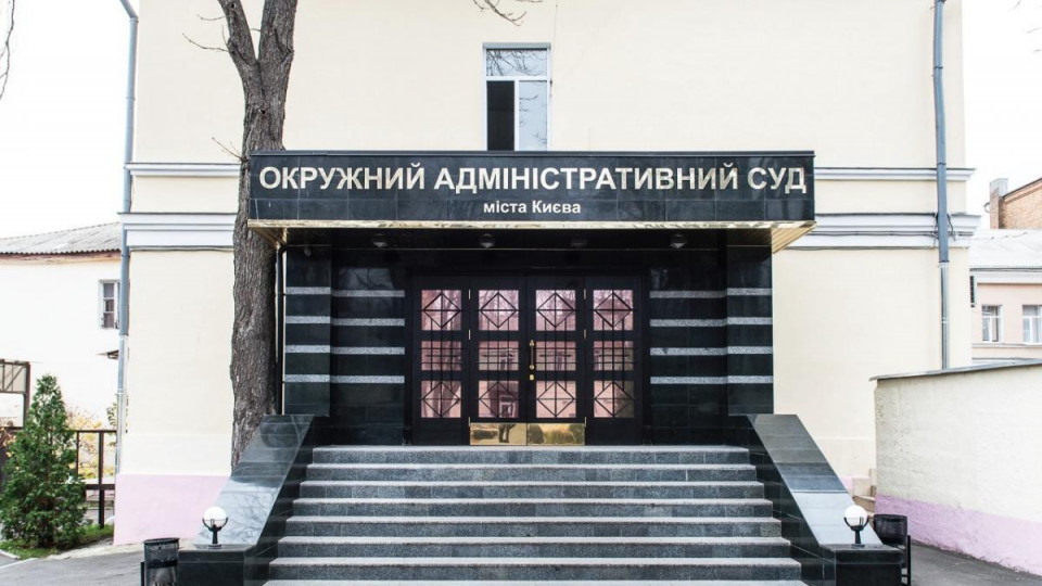 Окружний адміністративний суд Києва призупинив роботу: в будівлі шукають бомбу