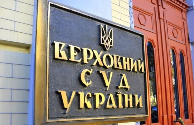 У Верховній Раді пропонують унеможливити ліквідацію Верховного Суду України