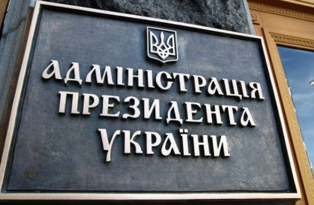 Чи вважається Адміністрація Президента державним органом: рішення Верховного Суду