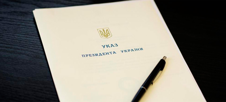 Зеленский подписал указ об увольнении руководителя Госуправделами