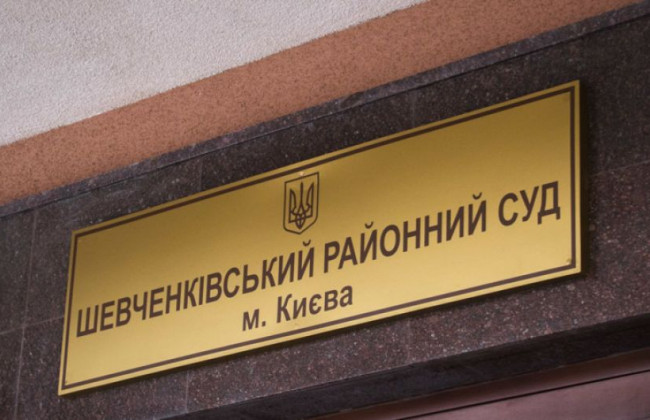 Шевченковский райсуд Киева приостановил работу: в здании ищут бомбу