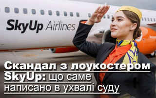 Скандал з лоукостером SkyUp: що саме написано в ухвалі суду