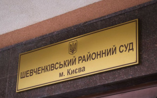 Шевченковский райсуд Киева приостановил работу: в здании ищут бомбу