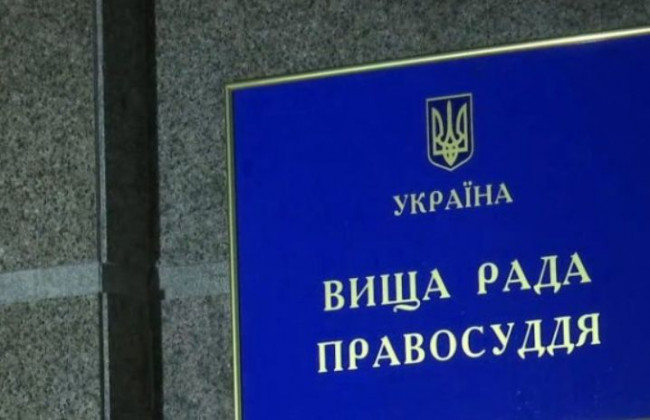 ВРП звільнила суддю з Чернівецької області за власним бажанням