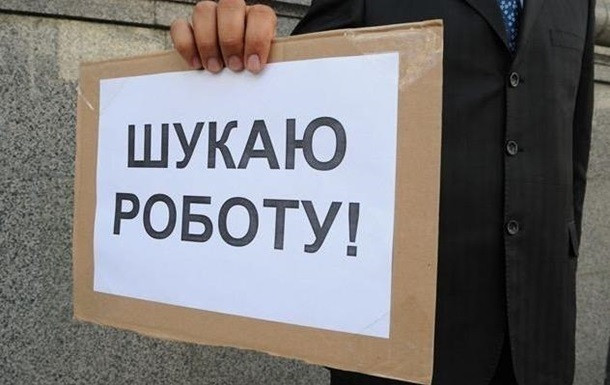 Безработица в Украине: появилась информация о резком изменении ситуации на рынке труда