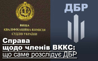 Справа щодо членів ВККС: що саме розслідує ДБР