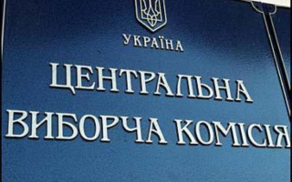 У ЦВК зареєстрували 76 кандидатів у нардепи України