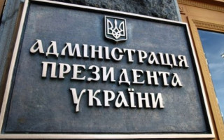 Администрация президента собирается переезжать с Банковой: что известно