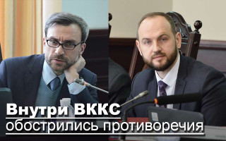 Внутри ВККС обострились противоречия