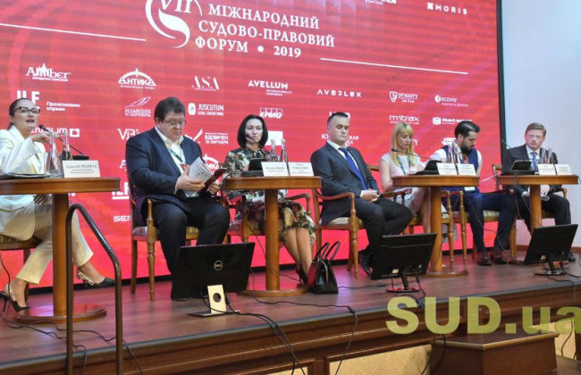 Судді Верховного Суду взяли участь у VII Міжнародному судово-правовому форумі