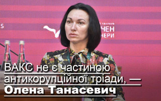 ВАКС є не спеціальним, а спеціалізованим судом — Олена Танасевич