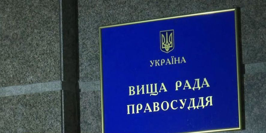 Типові факти порушень гарантій незалежності суддів: оприлюднили список