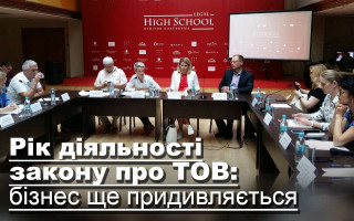 Рік діяльності закону про ТОВ: бізнес ще придивляється