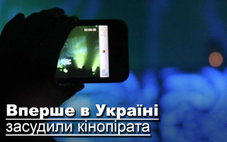 Вперше в Україні засудили кінопірата